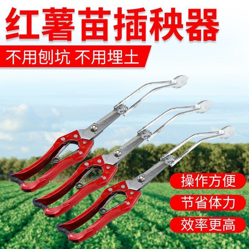 红薯栽苗器农用工具蜜薯地瓜插秧器小型移栽苗神器插秧栽苗器