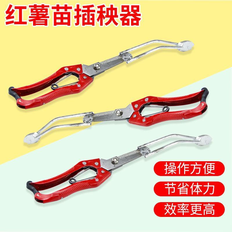 红薯栽苗器农用工具蜜薯地瓜插秧器小型移栽苗神器插秧栽苗器