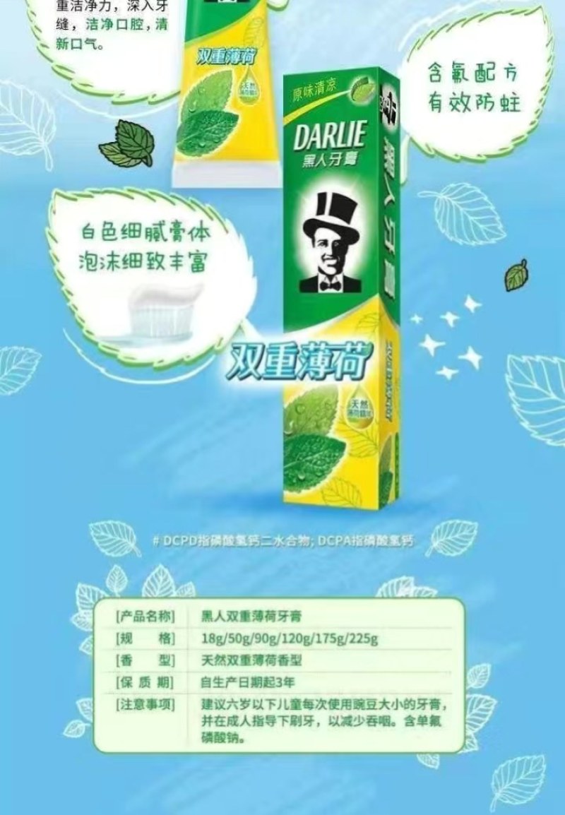 黑人牙膏双重薄荷清新口气美白防蛀固齿防去口臭牙膏175g