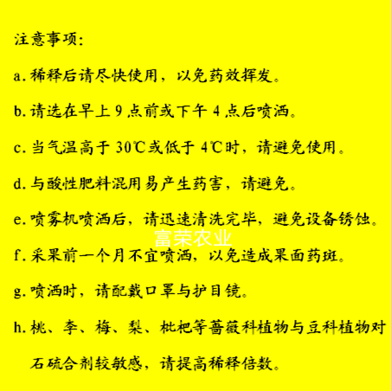 硫磺粉颗粒半球石硫合剂果树杀虫国标(凭法人营业执照购买)