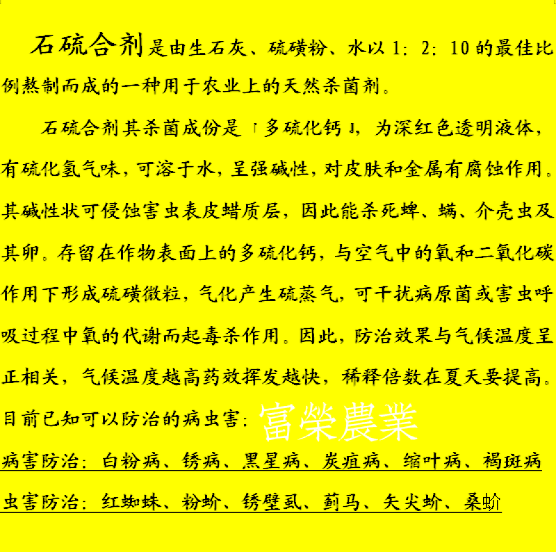 硫磺粉颗粒半球石硫合剂果树杀虫国标(凭法人营业执照购买)