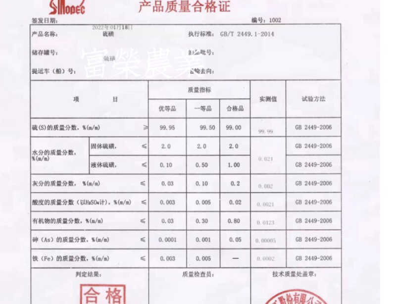 硫磺粉颗粒半球石硫合剂果树杀虫国标(凭法人营业执照购买)