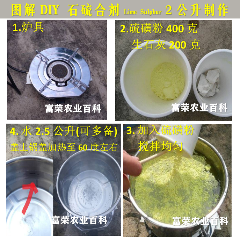 硫磺粉颗粒半球石硫合剂果树杀虫国标(凭法人营业执照购买)