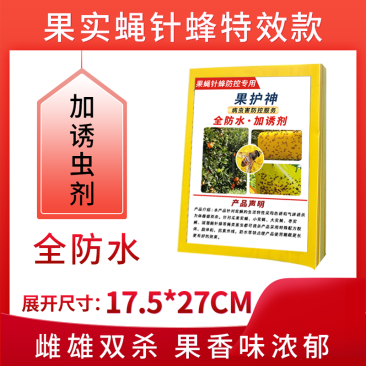 果实蝇诱粘板灭针蜂粘虫板金苍蝇大小实蝇果园瓜园菜园诱铺器