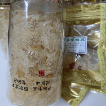 草本银耳金燕耳50克瓶