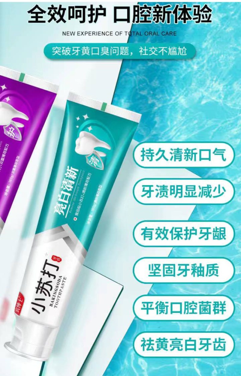 高颜值小苏打牙膏亮白除口臭异味祛黄亮白去黄去渍防蛀牙