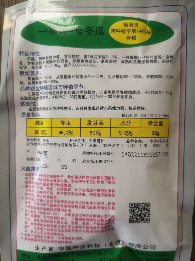 中蔬一串铃冬瓜种子20g粉皮早熟小冬瓜种子一串铃6号冬瓜