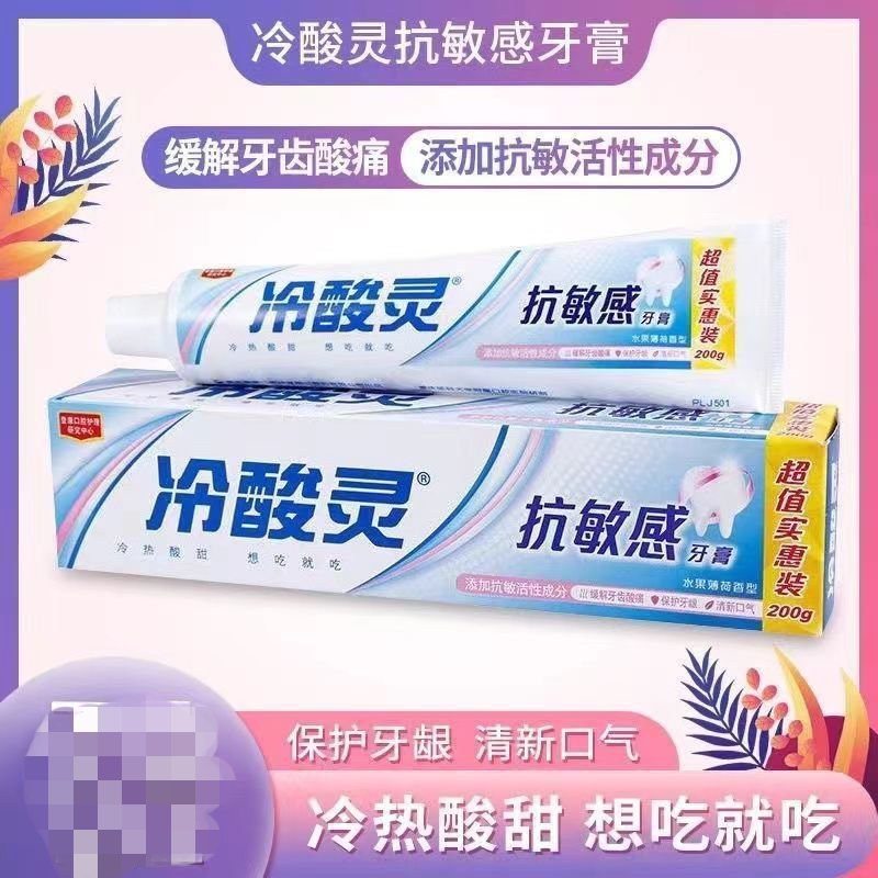 冷酸灵牙膏老牌批发双重防菌清火抗过敏敏感实惠家庭装