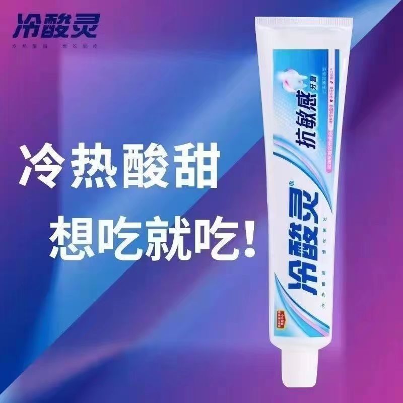 冷酸灵牙膏老牌批发双重防菌清火抗过敏敏感实惠家庭装