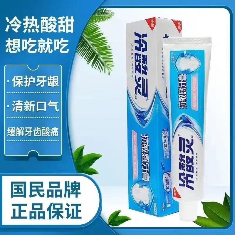 冷酸灵牙膏老牌批发双重防菌清火抗过敏敏感实惠家庭装