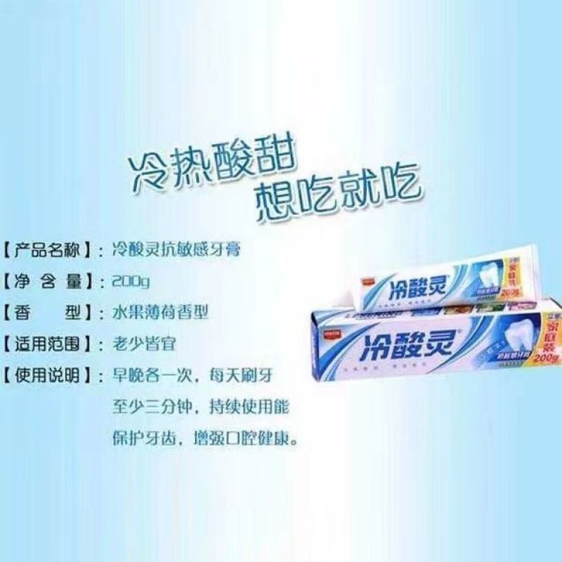 冷酸灵牙膏老牌批发双重防菌清火抗过敏敏感实惠家庭装