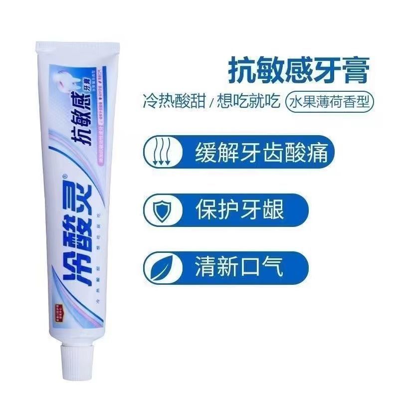冷酸灵牙膏老牌批发双重防菌清火抗过敏敏感实惠家庭装