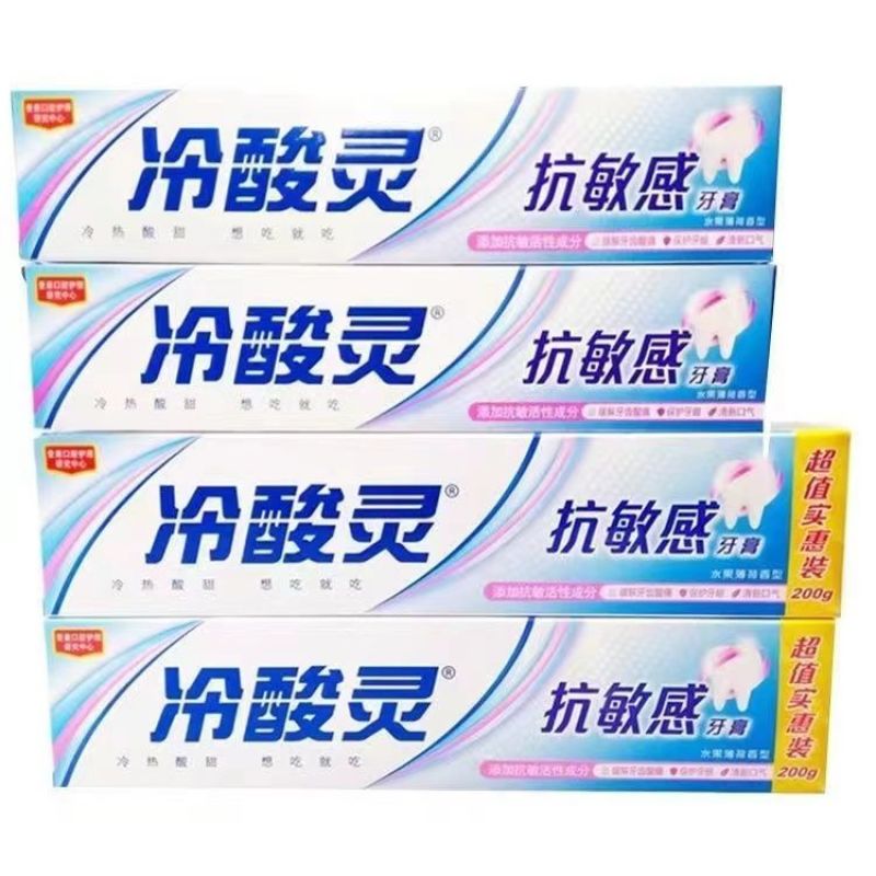 冷酸灵牙膏老牌批发双重防菌清火抗过敏敏感实惠家庭装