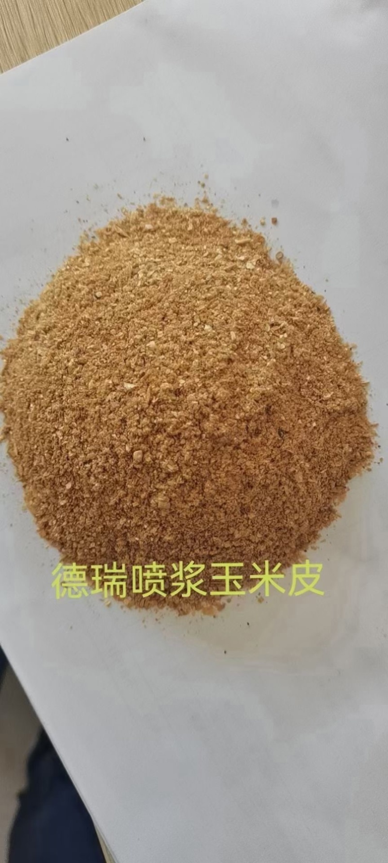 喷浆玉米皮蛋白18