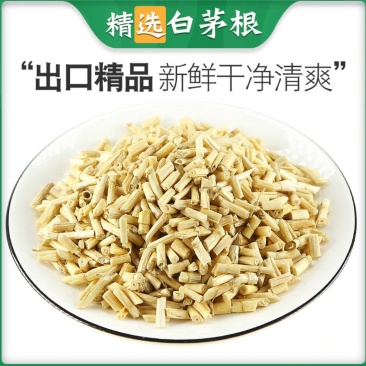 白茅根白茅根干水洗优质白茅根地道中药材白茅根