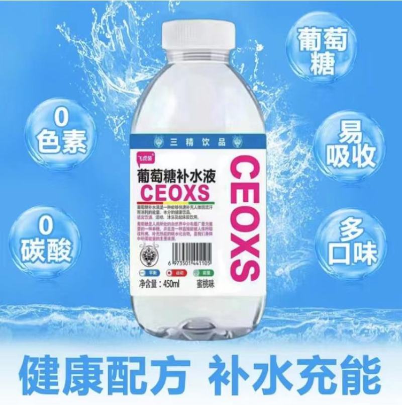 葡萄糖补水液厂家，价格优惠，全渠道销售