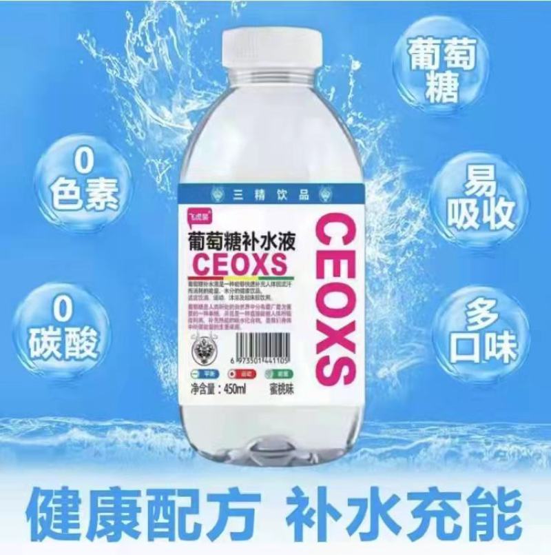 葡萄糖补水液厂家，价格优惠，全渠道销售