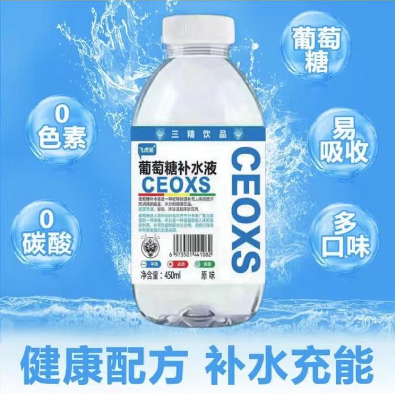 葡萄糖补水液厂家，价格优惠，全渠道销售