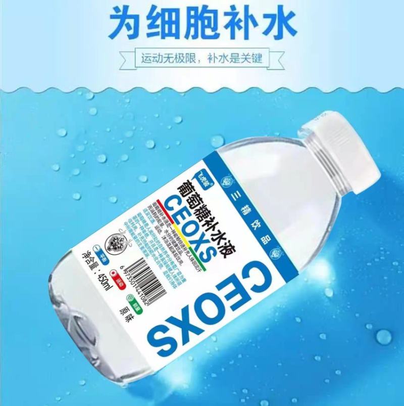 葡萄糖补水液厂家，价格优惠，全渠道销售