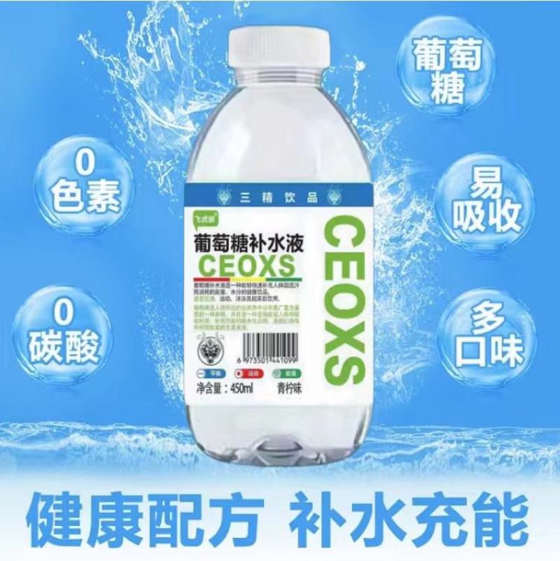 葡萄糖补水液厂家，价格优惠，全渠道销售