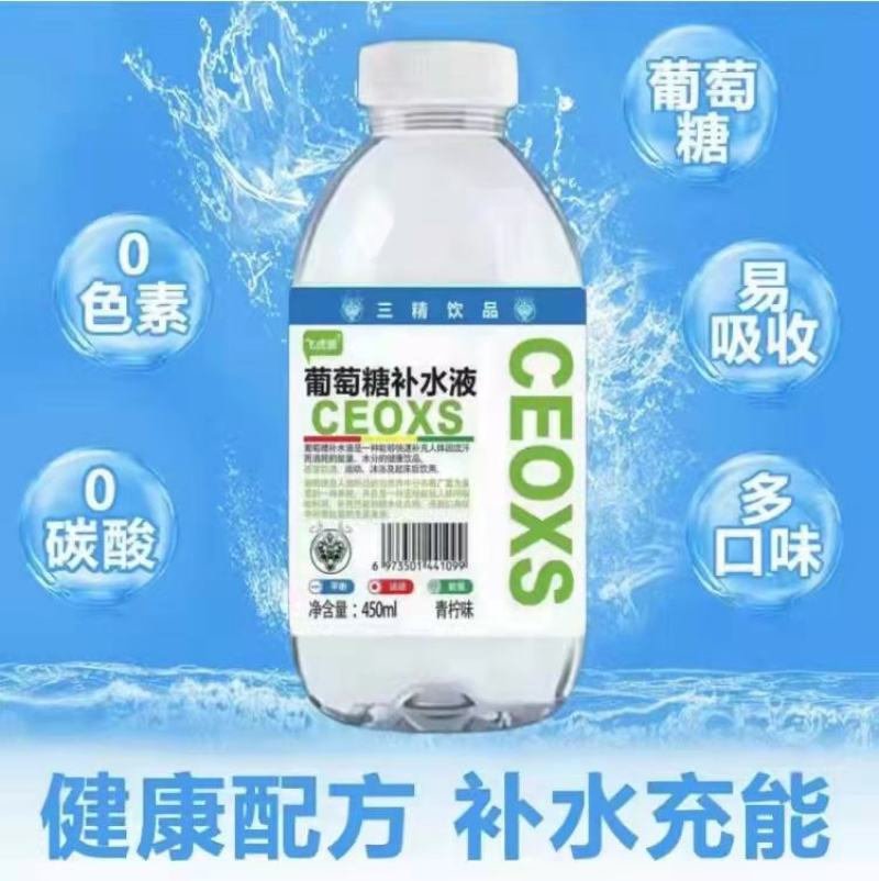葡萄糖补水液厂家，价格优惠，全渠道销售