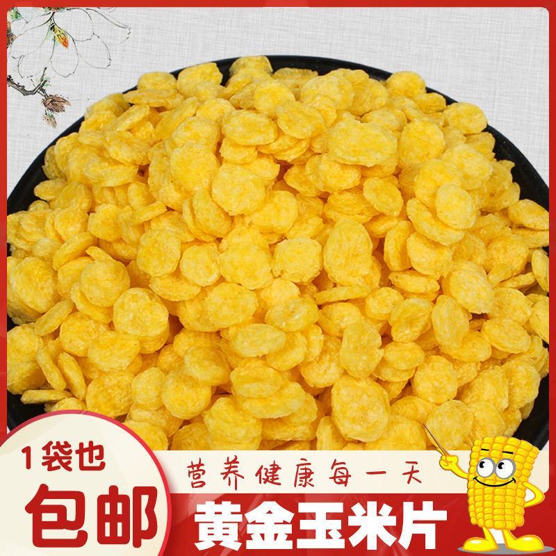 新玉米压片农家原味玉米羹玉米钱生熟玉米片即食早餐美味批发