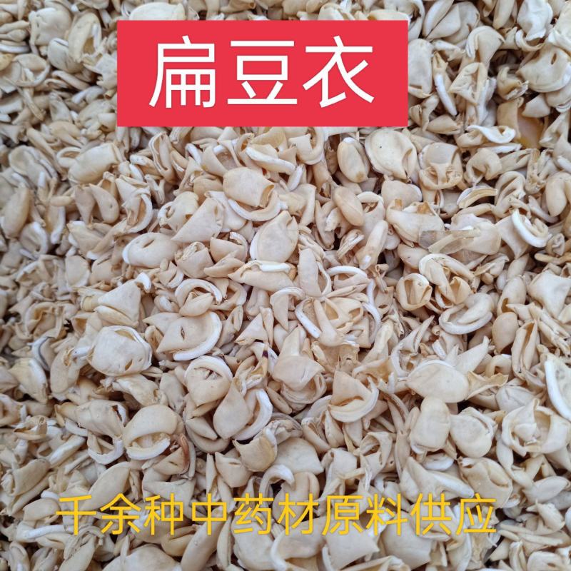 扁豆衣中药材扁豆皮白扁豆白扁豆衣质量保证，欢迎咨询！