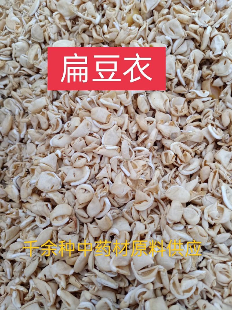 扁豆衣中药材扁豆皮白扁豆白扁豆衣质量保证，欢迎咨询！