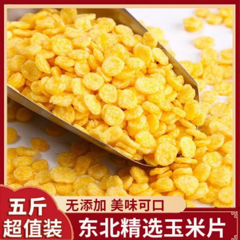 东北农家自产原味熟玉米片玉米酥玉米扁玉米羹代餐营养早餐泡