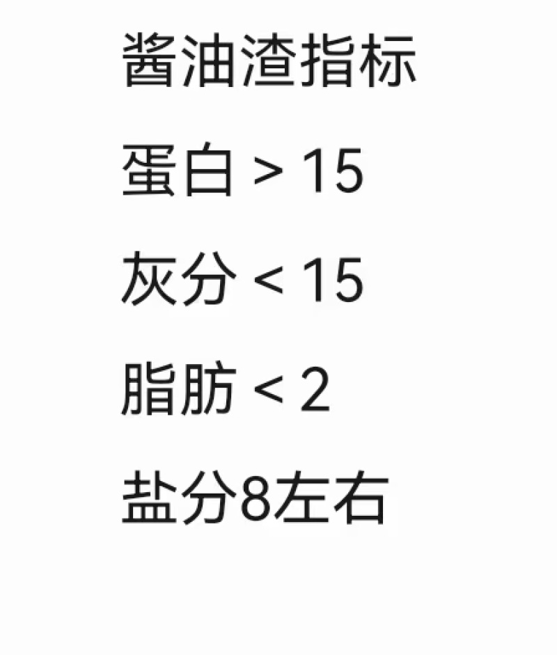 酱油渣特价处理，仓库到期，特价处理。特价