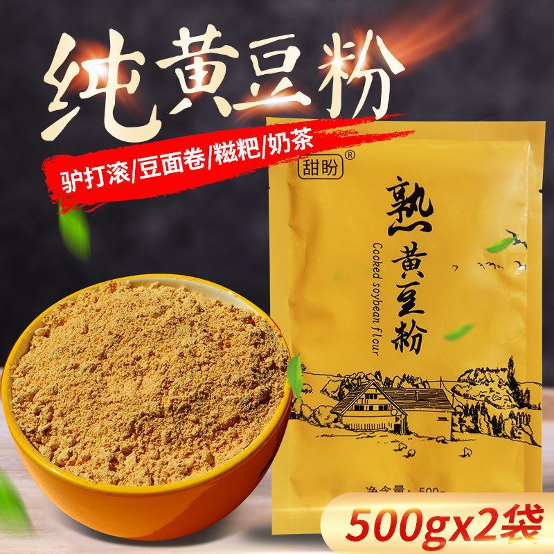 熟黄豆粉5斤炒熟黄豆面2500g可做驴打滚即食杂粮粉