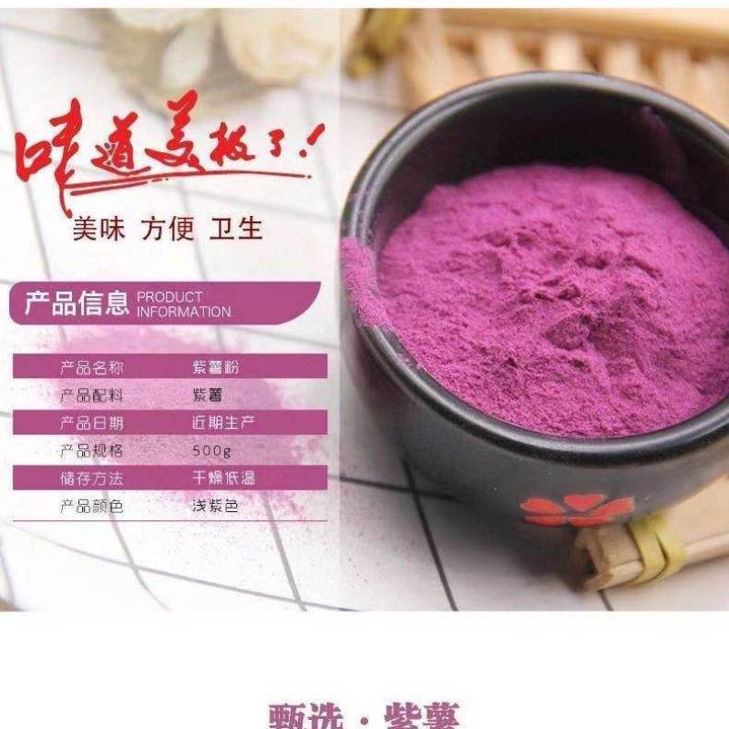 天然紫薯粉烘焙原料地瓜粉芋圆粉果蔬粉面包粉5斤包邮