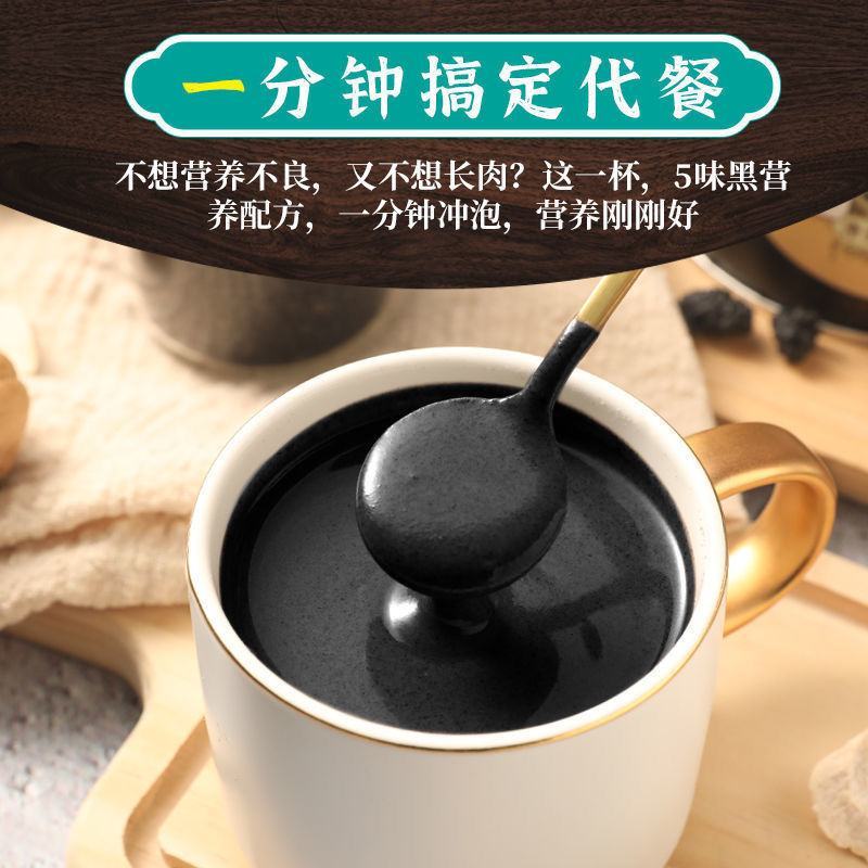 现磨黑芝麻粉黑豆核桃粉桑葚代餐粗粮粉防脱黑芝麻糊乌发早餐