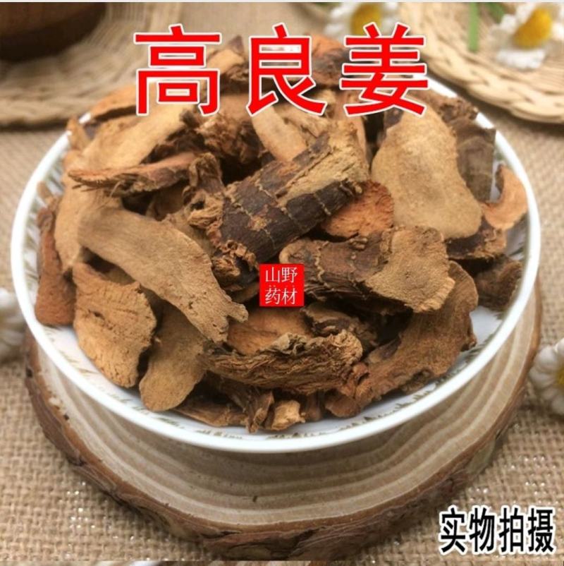 云南野生中药材高良姜良姜片500g包邮15.9