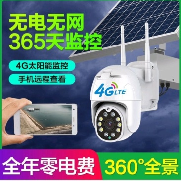 （包邮）太阳能摄像头户外360度旋转高清夜视4g监控器