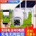 （包邮）太阳能摄像头户外360度旋转高清夜视4g监控器