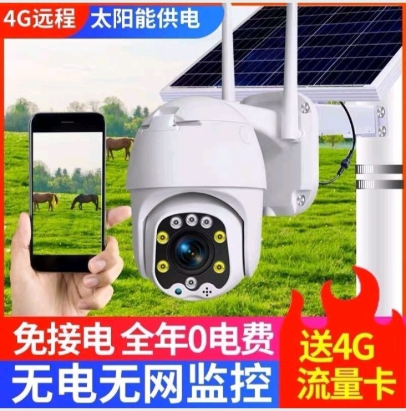 （包邮）太阳能摄像头户外360度旋转高清夜视4g监控器