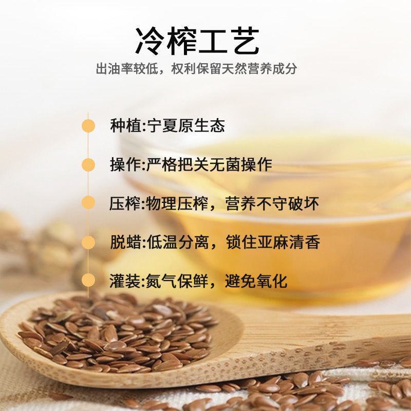 1L冷榨纯正亚麻籽油宁夏纯胡麻油食用油非调和食用油内蒙山