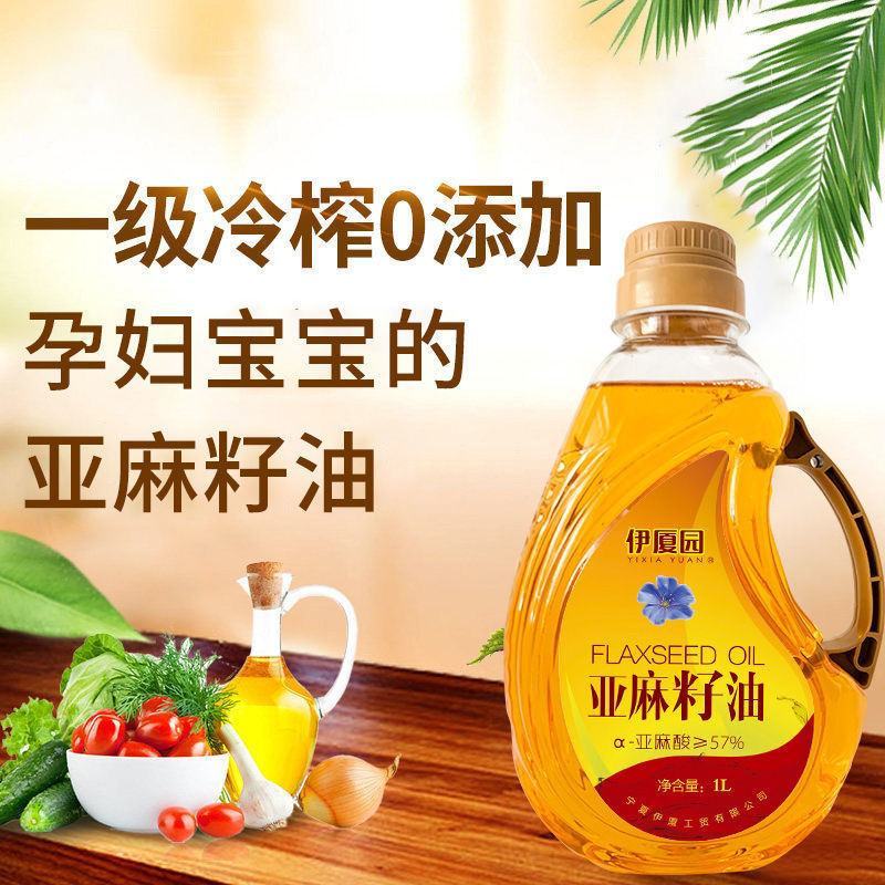 1L冷榨纯正亚麻籽油宁夏纯胡麻油食用油非调和食用油内蒙山