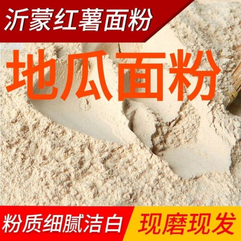 纯红薯面粉地瓜干粉面红著红暑粉番薯干粉红薯粉窝头