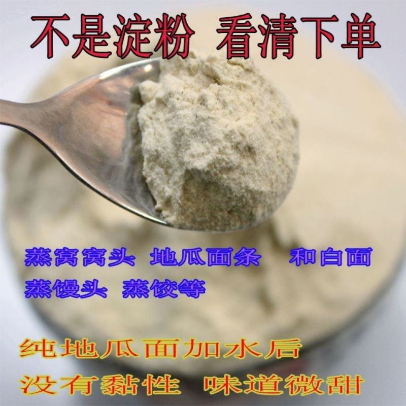 纯红薯面粉地瓜干粉面红著红暑粉番薯干粉红薯粉窝头