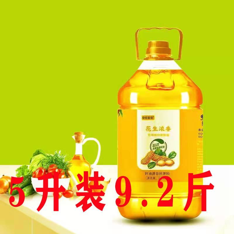 9斤花生浓香非转基因食用植物调和油玉米大豆芝麻粮油批发
