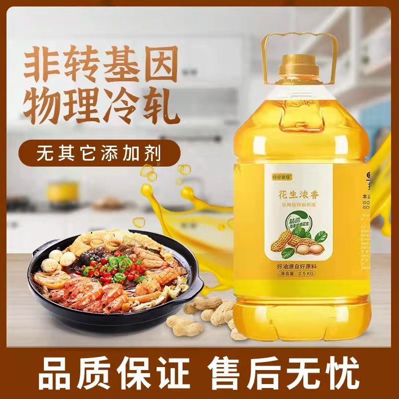 9斤花生浓香非转基因食用植物调和油玉米大豆芝麻粮油批发