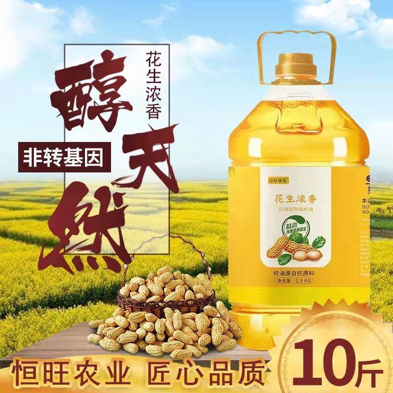 9斤花生浓香非转基因食用植物调和油玉米大豆芝麻粮油批发
