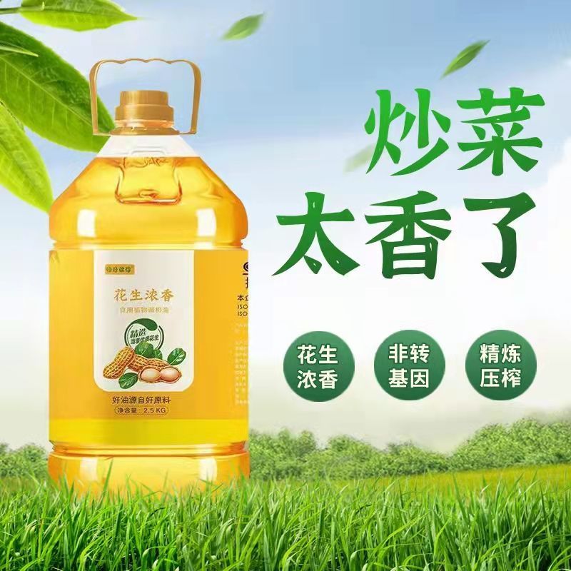 9斤花生浓香非转基因食用植物调和油玉米大豆芝麻粮油批发