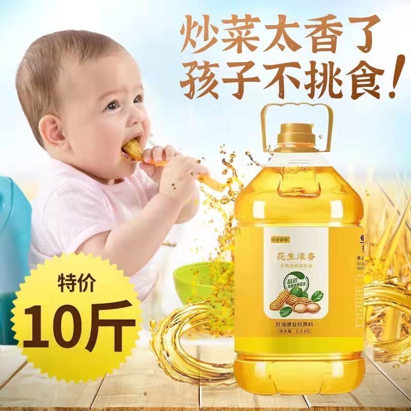 9斤花生浓香非转基因食用植物调和油玉米大豆芝麻粮油批发