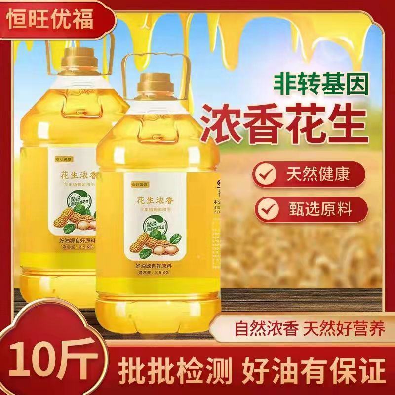 9斤花生浓香非转基因食用植物调和油玉米大豆芝麻粮油批发