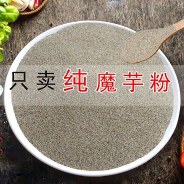 云南正宗黑魔芋粉魔芋豆腐粉黑魔芋特级粉魔芋味道原汁原味