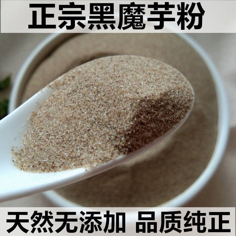 云南正宗黑魔芋粉魔芋豆腐粉黑魔芋特级粉魔芋味道原汁原味