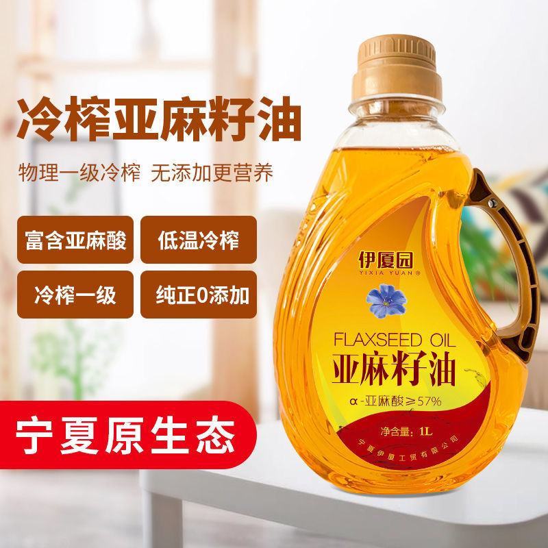 1L冷榨纯正亚麻籽油宁夏纯胡麻油食用油非调和食用油内蒙山